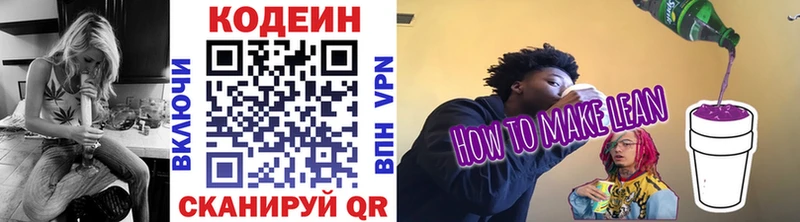 МЕГА зеркало  Бородино  Кодеин напиток Lean (лин) 